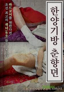 Hanyang Gibang : Chunhyang – kore seks filmi izle